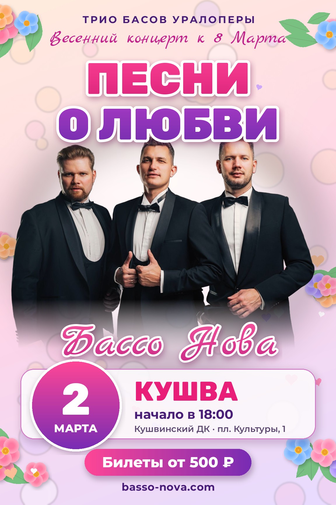 Песни о Любви