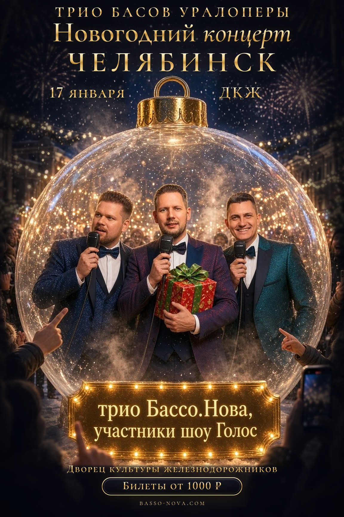 Новогодняя программа